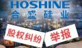浙江千亿富豪遭实名举报 被指以搬迁上市企业要挟市领导干预司法陷害忠良