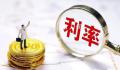 多家银行存款利率下调 下调幅度从10个基点至40个基点不等