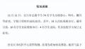 山东安丘通报74名中学生恶心呕吐 经采样检测结果为诺如病毒感染