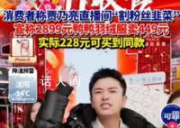 贾乃亮双11销售额超13.6亿 创下明星主播销售额的纪录