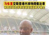 马布里申请落户香港 希望协助推动篮球运动及慈善工作