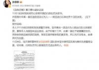 孙菲菲事件施暴人被行政拘留 对姚远进行行政处罚十日的决定