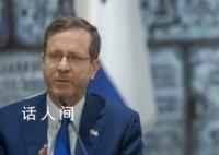 以色列总统之子在加沙战斗中失联 本轮巴以冲突已致双方超1.26万人死亡