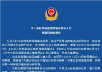 警方:非法滞留缅北者年底必须返乡
