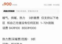 多地可低价代缴采暖费?假的