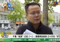 小伙跟着网友投资30万一周归零 心凉了半截