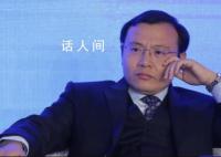 任泽平建议用专项基金收购烂尾楼 用来做租赁房盘活企业资产