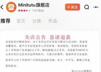 母婴店双十一因设置错误变0元购 店铺无法承担损失只能关店