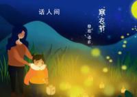 寒衣节 寒衣节的来历和风俗是什么