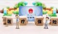 呼市辟谣网传医保统筹截止日期 传闻经核实纯属造谣