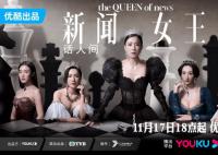 TVB新剧《新闻女王》定档 个人恩怨叠加权力困斗多线并进