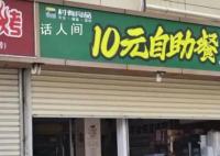 厦门一10元自助餐厅被查 并要求商家7天内整改到位