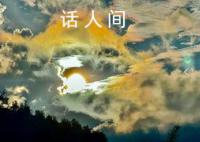 云南宁洱现梦幻动态七彩祥云 整个过程大约持续了10分钟