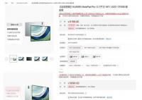 华为对平板电脑提价 起售价上调500元