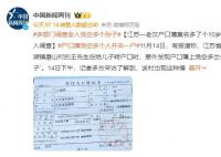 老汉户口簿莫名多了个10岁孙子 当地相关部门正在对此事进行调查