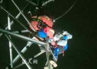 小学生网购设备爬上20米高压塔被困 经过努力女孩成功脱困
