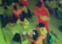 家长曝幼儿园老师长期虐童扇耳光 教育局回应：已介入调查