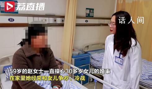 59岁母亲因女儿30多岁未嫁患抑郁症 退休后一直忙碌30多岁女儿的婚事