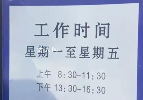 政务大厅全天工作6小时 官方整改