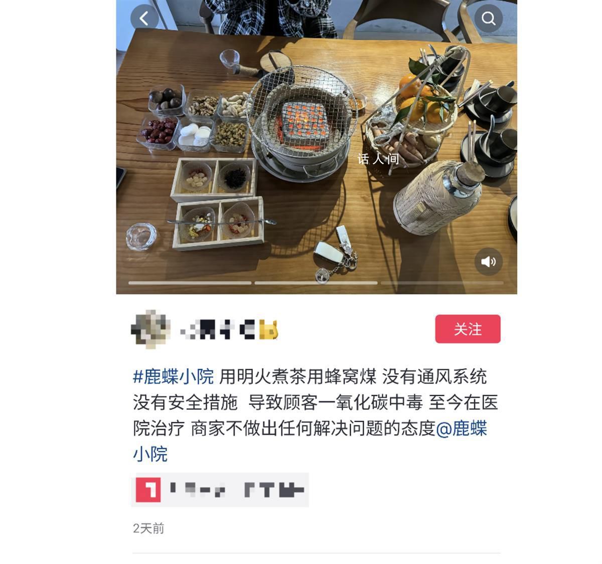女子称和朋友围炉煮茶中毒 店家否认