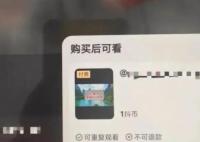 你能接受为短视频付费吗 以后刷短视频要付费了吗