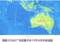 南航广州至墨尔本航班中途返航 返航原因为机械故障系航司原因