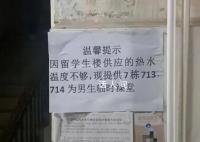 高校回应安排男生进女生宿舍洗澡 后续会加强管理