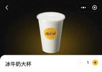 网友吐槽麦当劳牛奶1杯23元 被质疑为牛奶刺客
