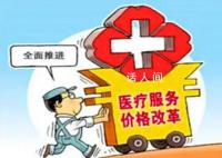 医院不按政府指导价收费被罚11万 并责令其改正上述价格违法行为