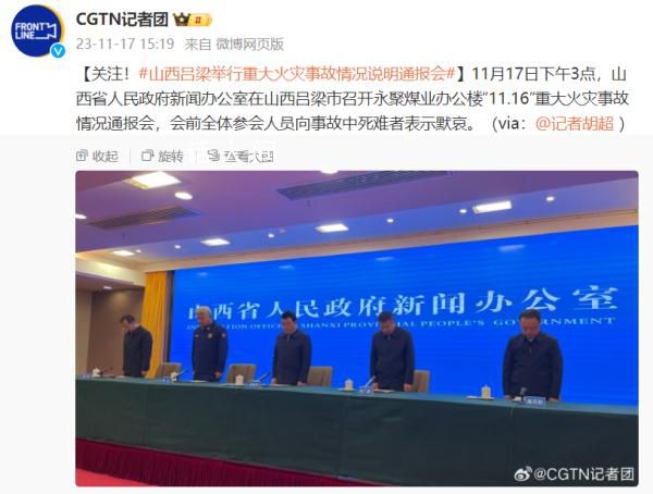 山西火灾事故13人被采取强制措施 永聚煤矿11·16重大火灾事故情况通报会