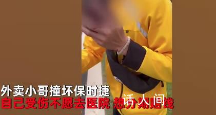 外卖员撞坏豪车想分期赔 车主婉拒