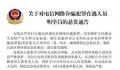 律师:缅北明家有些人能被判死刑
