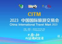 多国参加旅交会吸引中国游客 巴基斯坦旅游发展公司正在参加2023中国出境旅游交易会