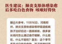肺炎支原体感染愈后多吃白色食物 这个季节多吃点白色的食物有助于恢复