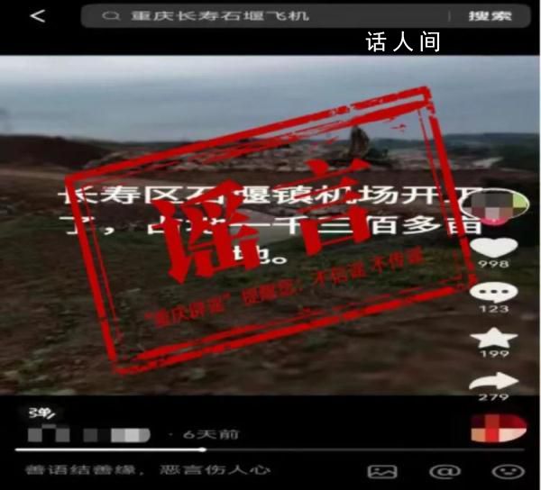 重庆要修新机场?此鸡非彼机