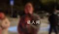 宝马车主称回局里说话?警方通报