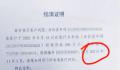 银行误开18000年后结清证明 有失误与不良征信无关