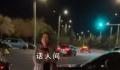 宝马女车主扬言“回局里说话” 通报：网传消息与事实不符