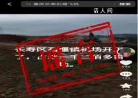 重庆要修新机场?此鸡非彼机