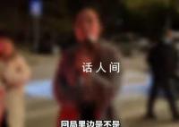 宝马车主称回局里说话?警方通报