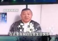 为缅北电诈头目庆生的香港演员致歉 包括多名演艺圈名人