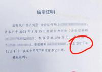 银行误开18000年后结清证明 有失误与不良征信无关