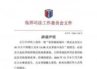 缅甸辟谣30多名中国籍人员丧生火灾 佤邦官方发布辟谣声明