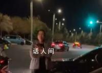 宝马女车主扬言“回局里说话” 通报：网传消息与事实不符
