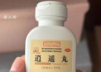 专治不开心?“逍遥丸”突然火了