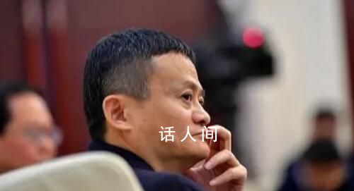 马云办公室回应减持阿里股票 目前没有发生实际减持