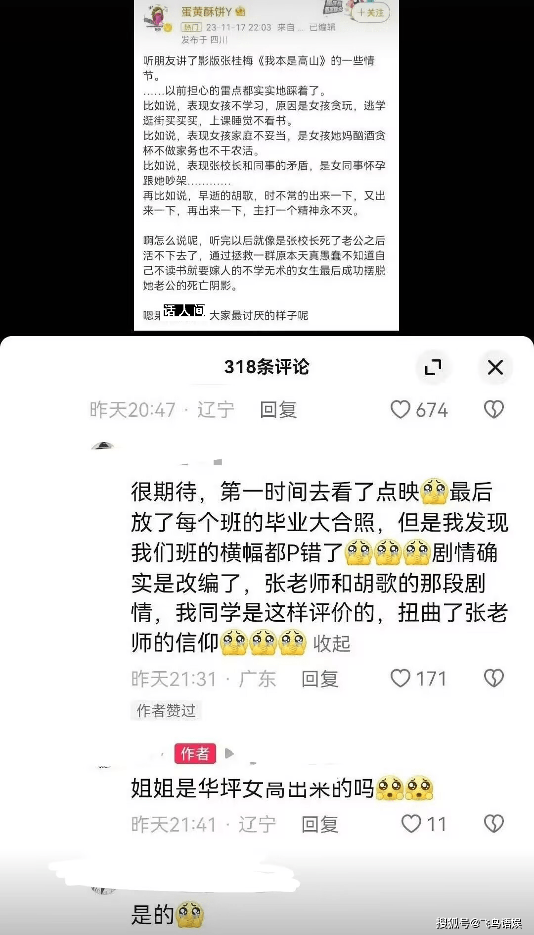 网传张桂梅学生评价我本是高山 扭曲了张老师信仰