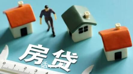 官方:对正常经营房企不抽贷断贷