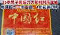 程序员失恋后1年花10万买刮刮乐 引发网友关注
