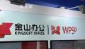 WPS回应隐私政策质疑 承诺用户文档不会被用于AI训练目的